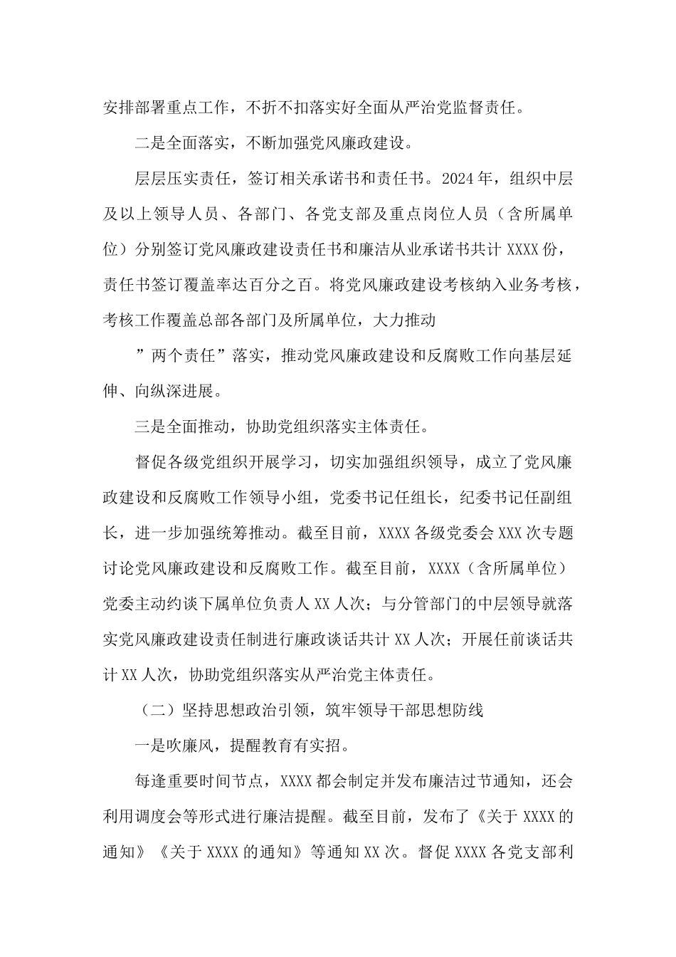 公司2024年党风廉政建设和反腐败工作总结及2024年工作计划_第2页