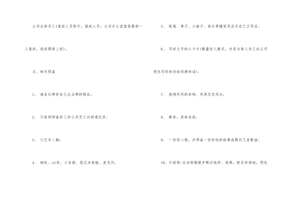 公司2024年中秋节活动策划方案_第2页