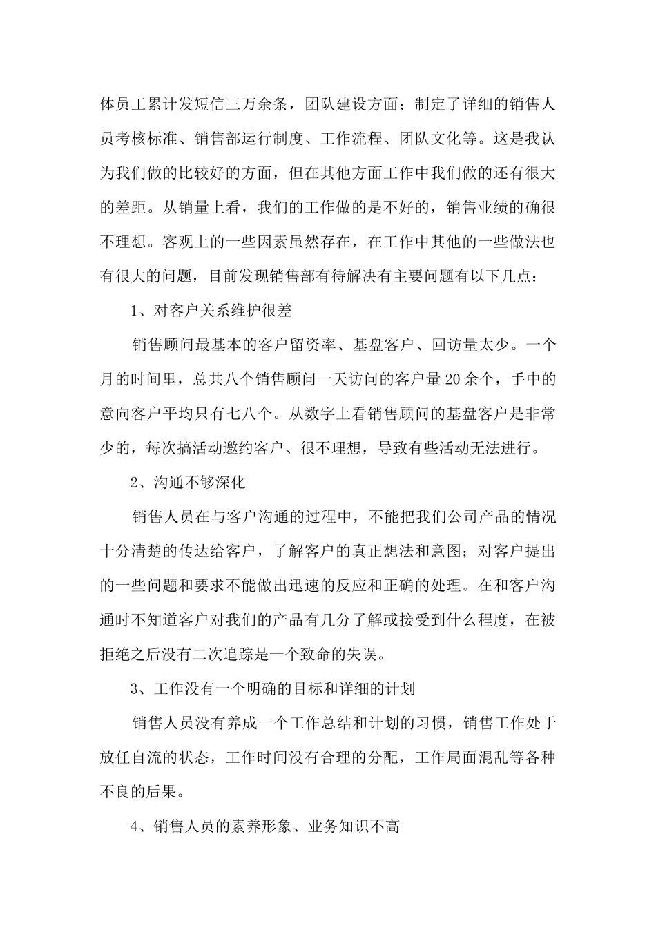 公司2024年个人销售任务总结例文五篇_第3页