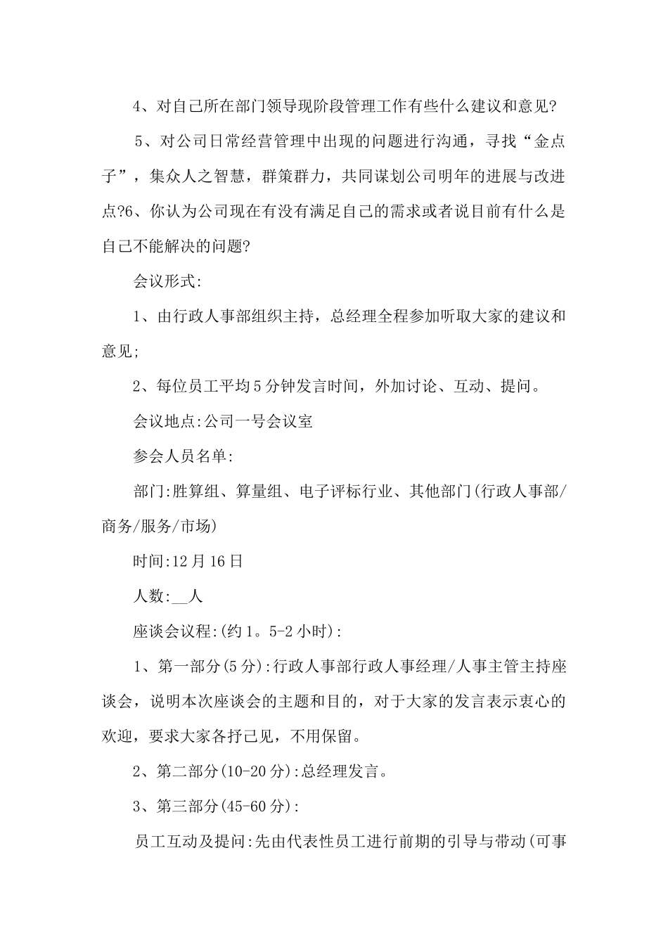 公司2024年内部员工庆祝活动策划书范本五篇_第2页