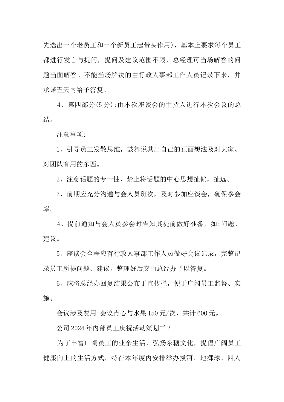 公司2024年内部员工庆祝活动策划书范本五篇_第3页