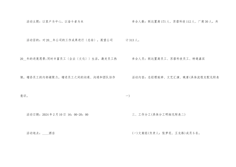 公司2024年会活动策划方案6篇_第2页
