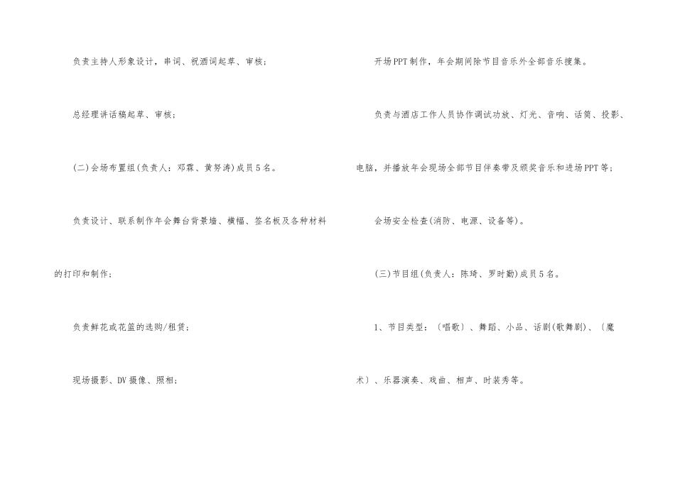 公司2024年会活动策划方案6篇_第3页