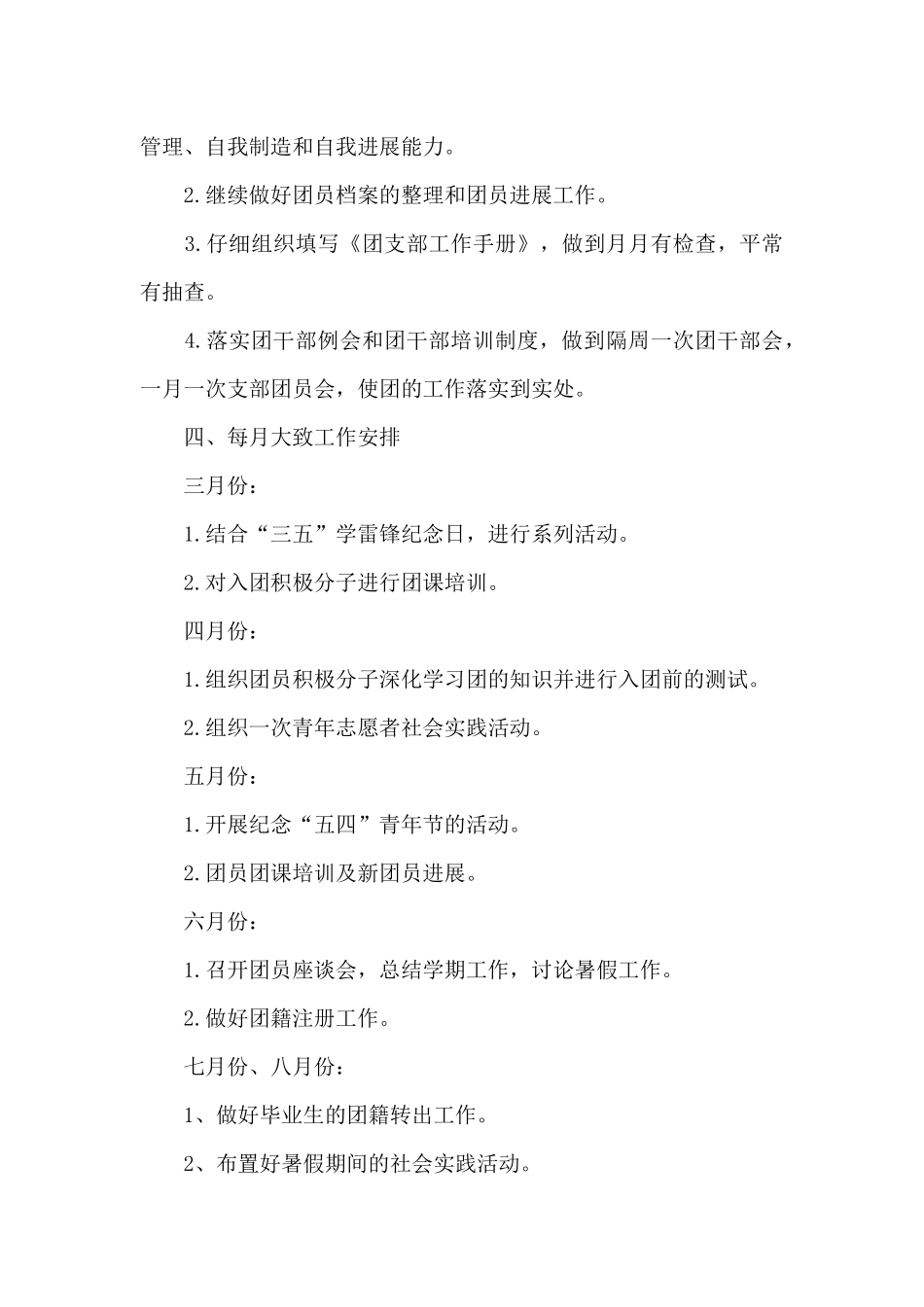 公司2024年员工团建活动方案_第3页