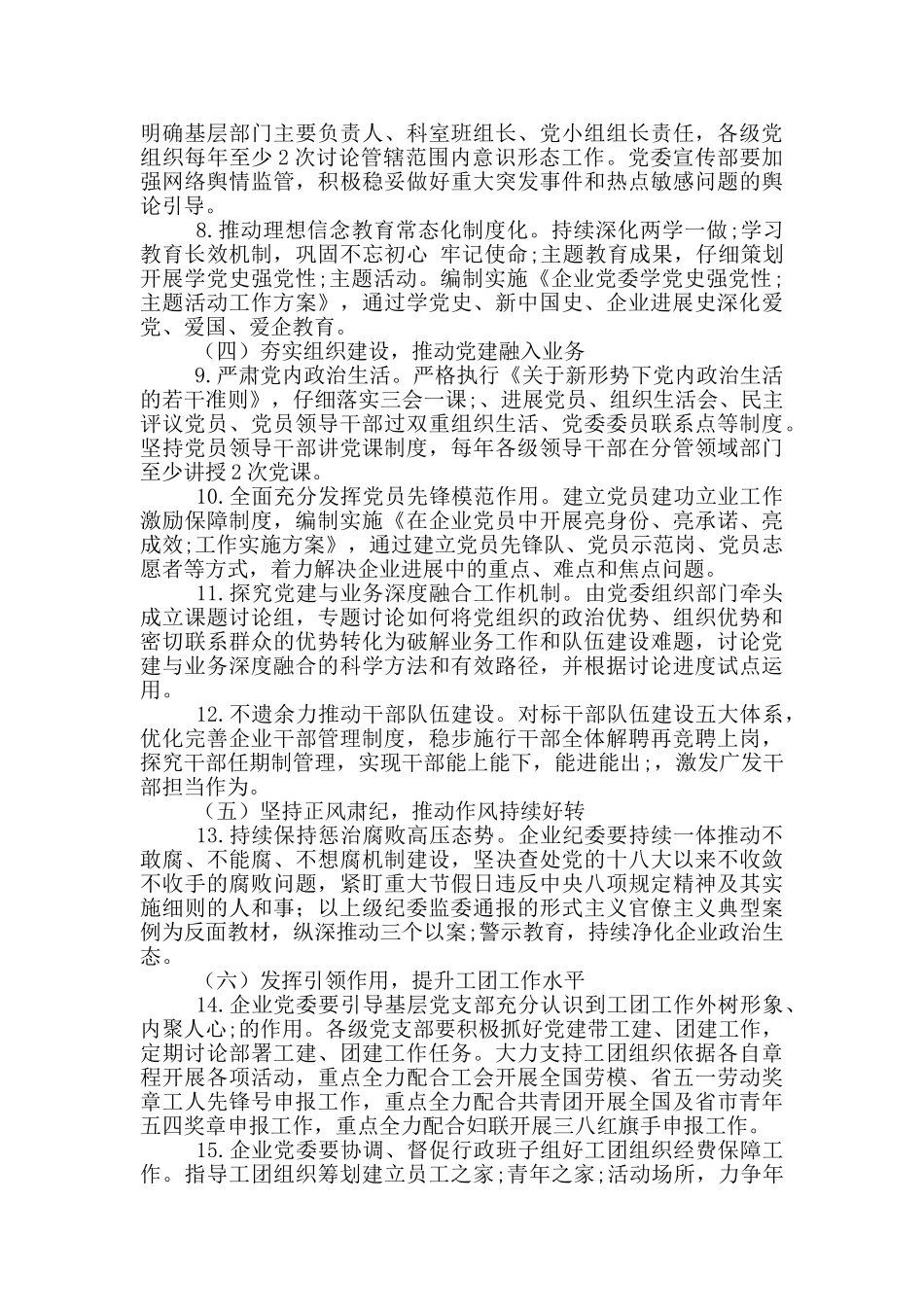 公司2024年党建党风廉政建设工作计划_第2页