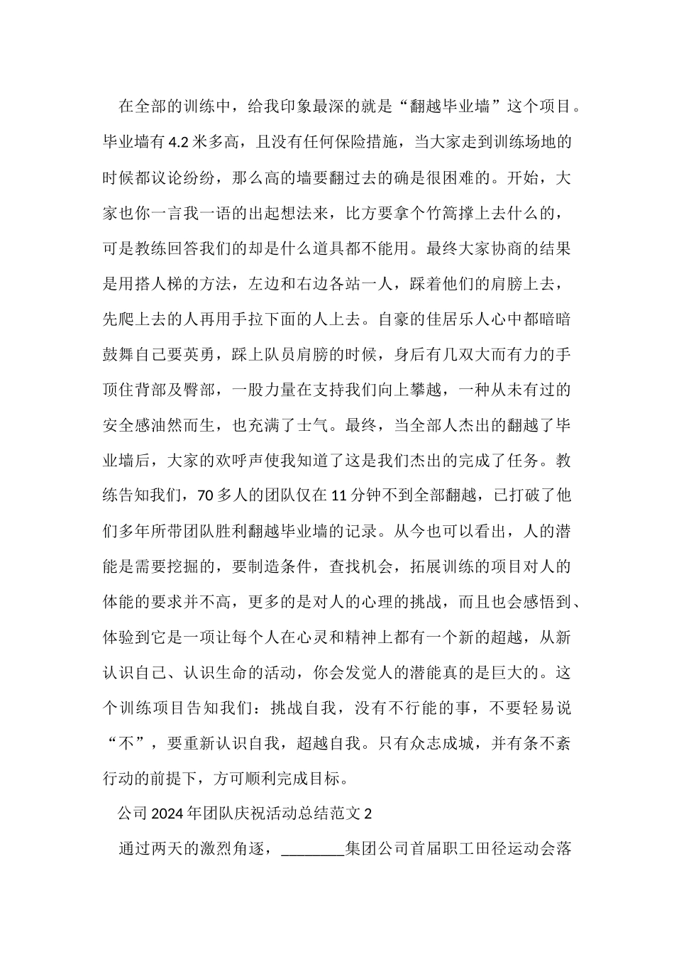 公司2024年团队庆祝活动总结五篇_第2页