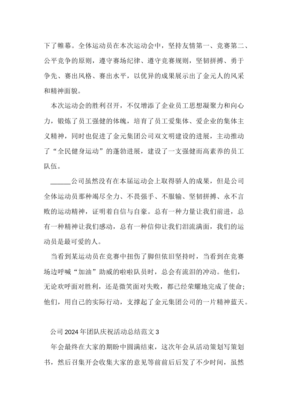 公司2024年团队庆祝活动总结五篇_第3页
