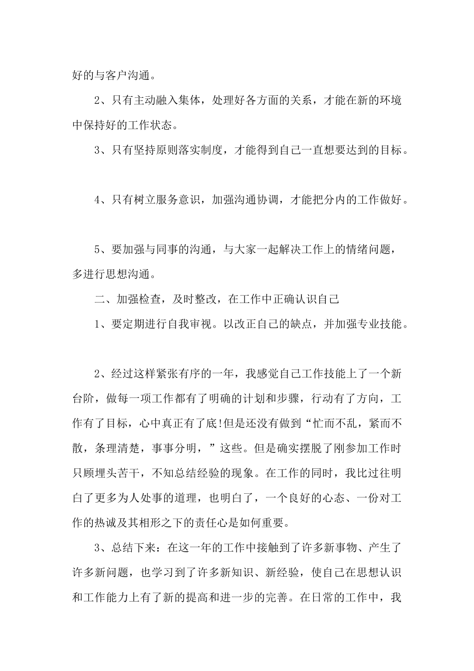 公司2024年在岗员工工作年终总结五篇_第2页