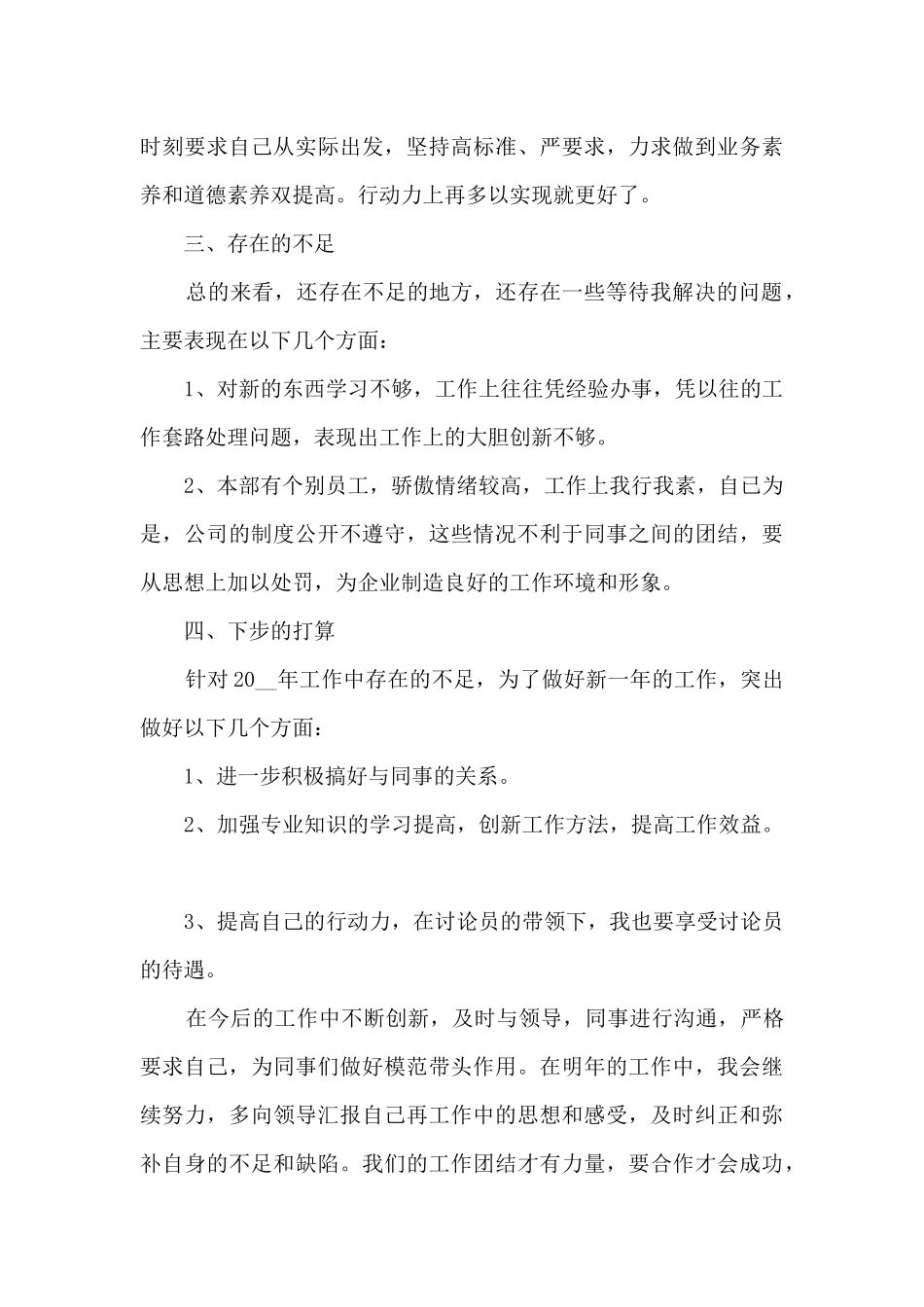 公司2024年在岗员工工作年终总结五篇_第3页