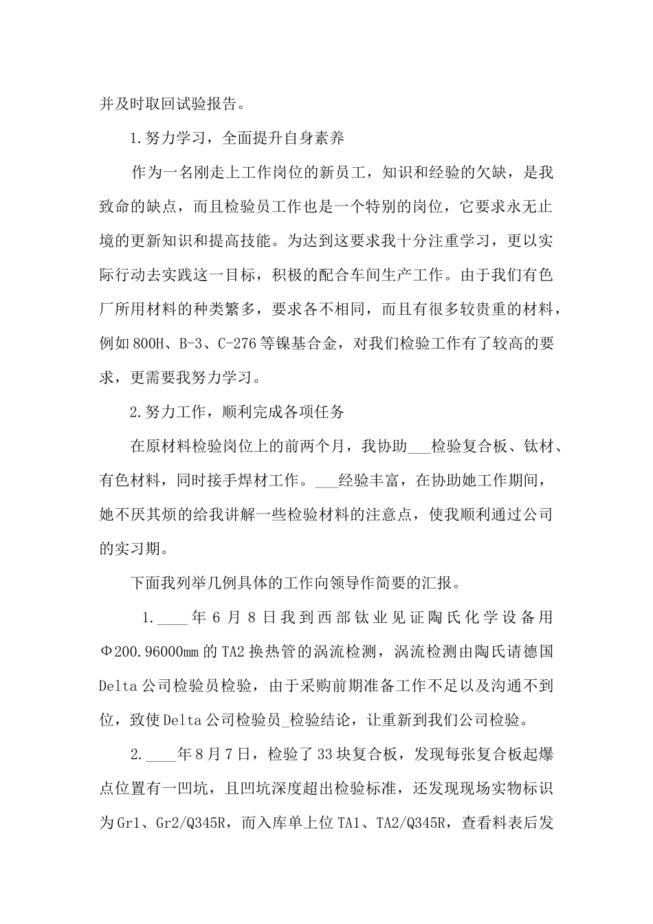 公司2024年在职员工工作总结五篇_第2页