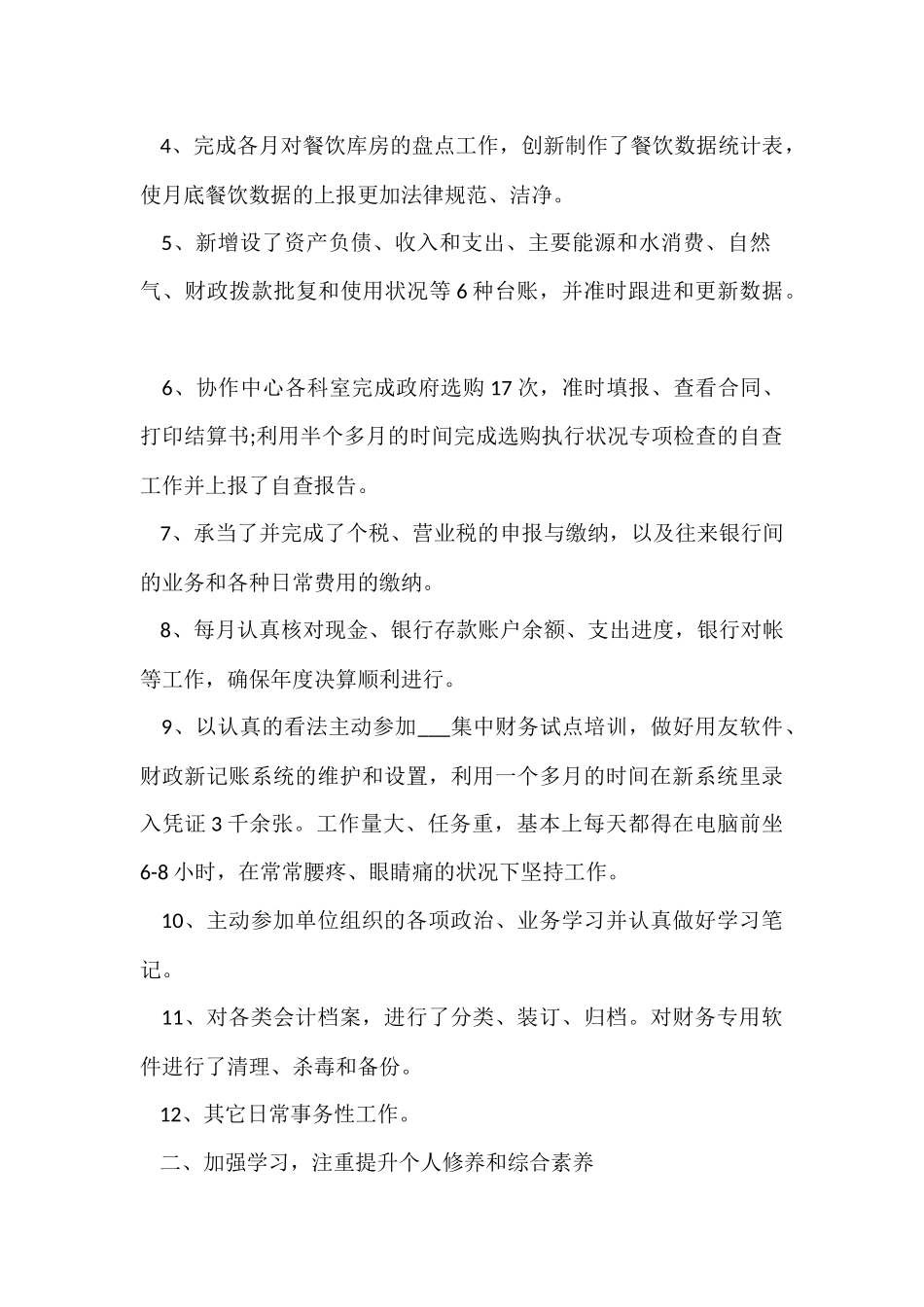 公司2024年在职人员年终工作总结五篇_第2页