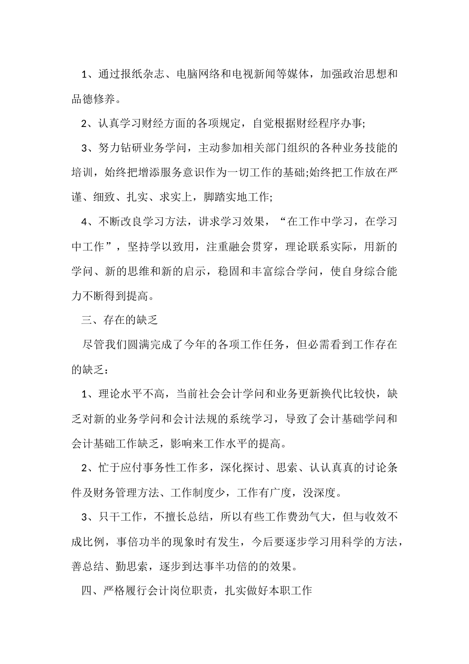 公司2024年在职人员年终工作总结五篇_第3页