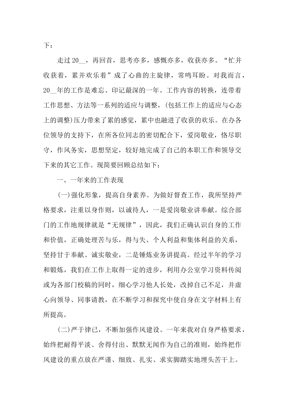 公司2024年在岗工作员工总结五篇_第3页