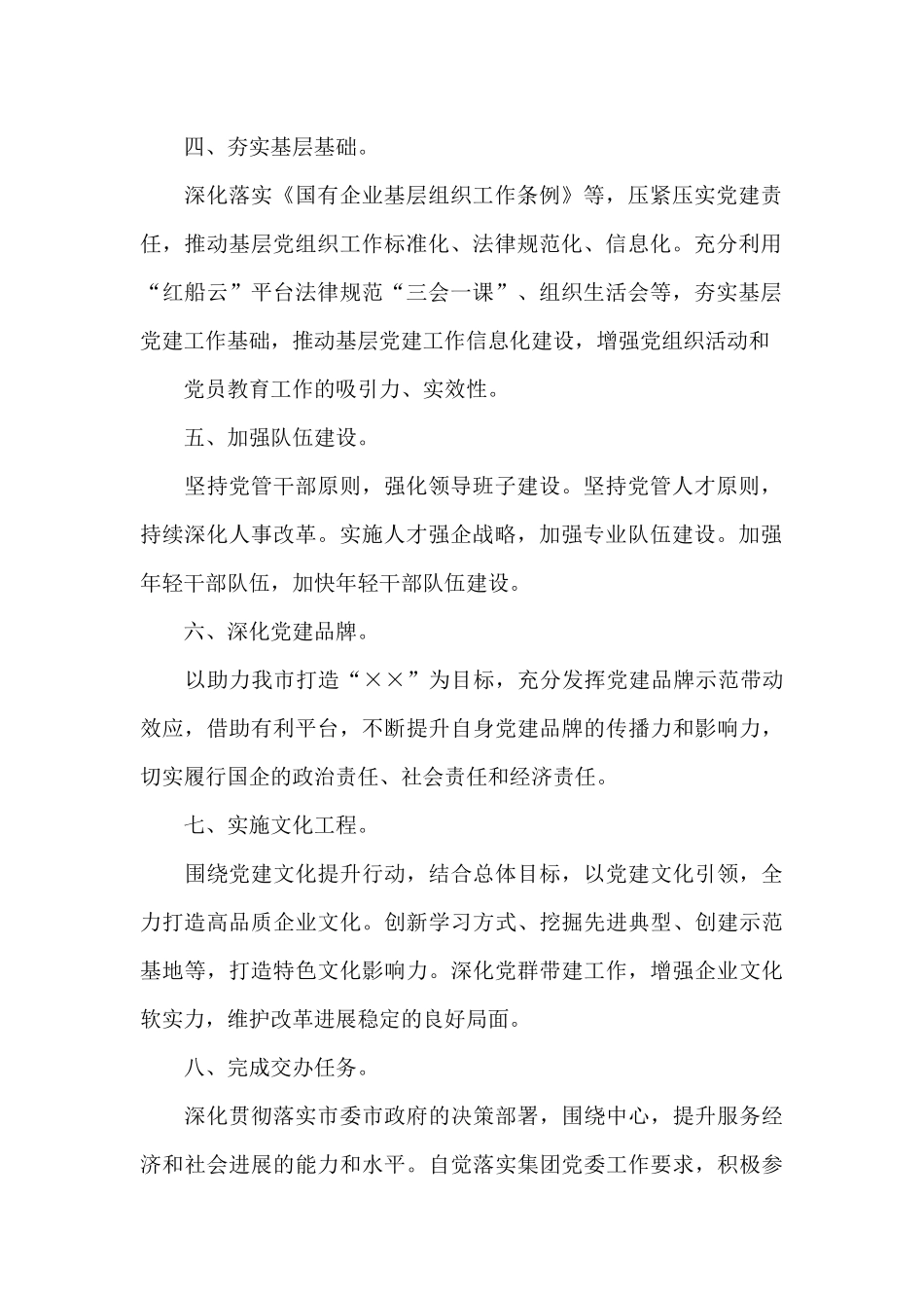 公司2024年度党建工作责任书_第2页