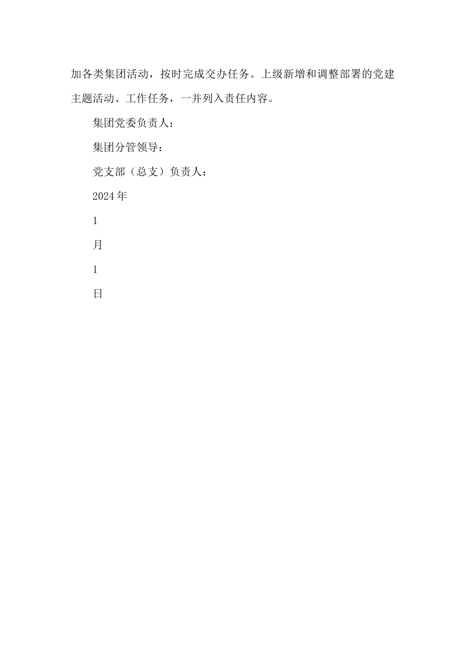 公司2024年度党建工作责任书_第3页