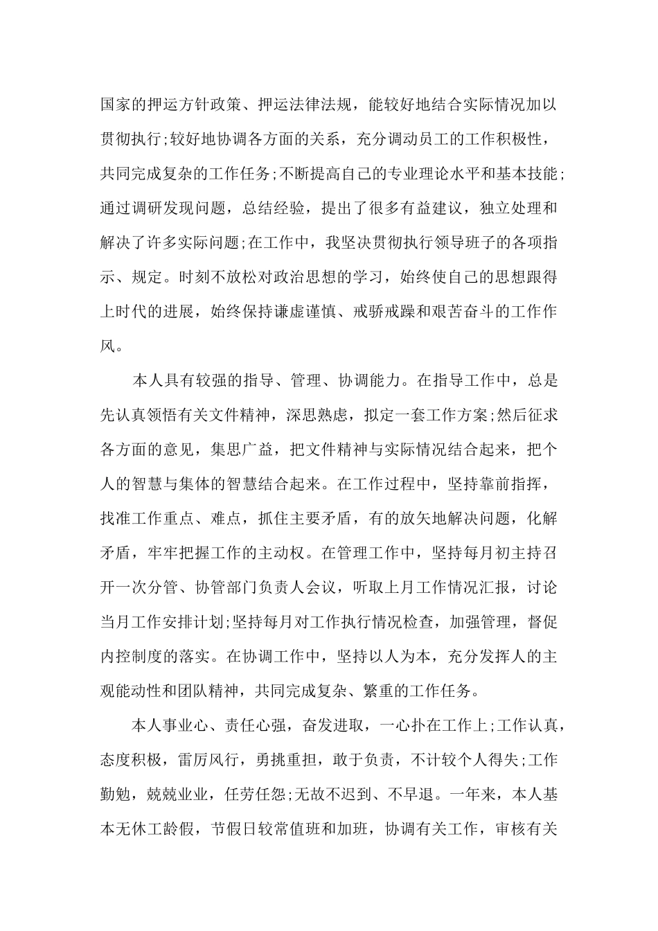 公司2024年在岗员工工作总结五篇_第2页