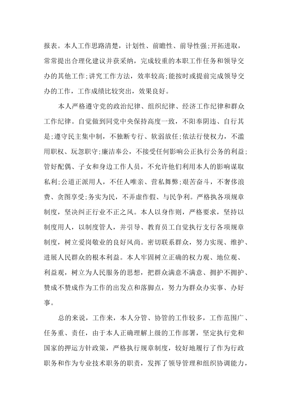 公司2024年在岗员工工作总结五篇_第3页