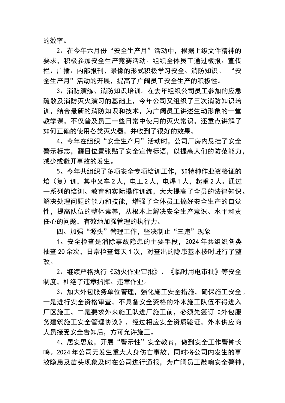公司2024年度安全管理工作汇报_第2页