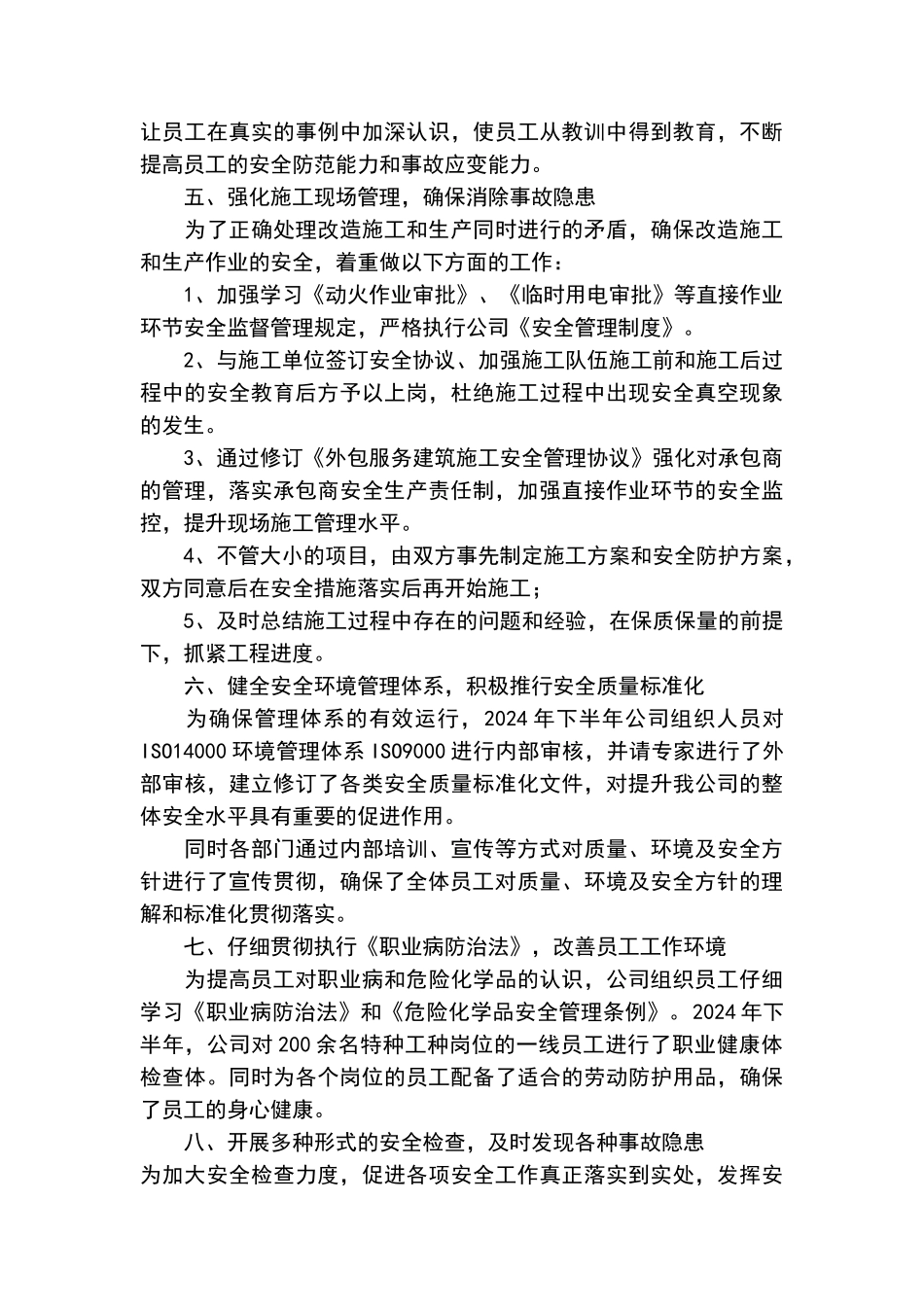 公司2024年度安全管理工作汇报_第3页