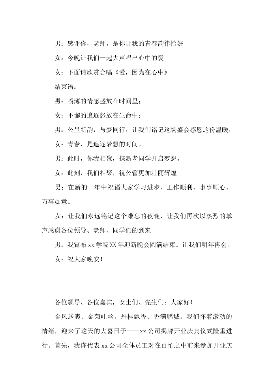 公司2024年开业主持词三篇_第3页