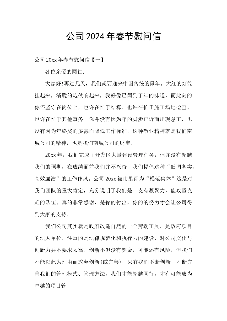 公司2024年春节慰问信_第1页