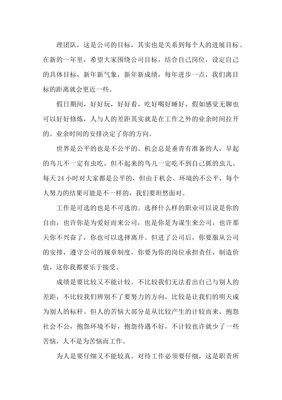 公司2024年春节慰问信_第2页