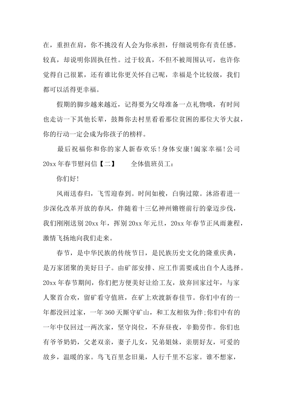 公司2024年春节慰问信_第3页