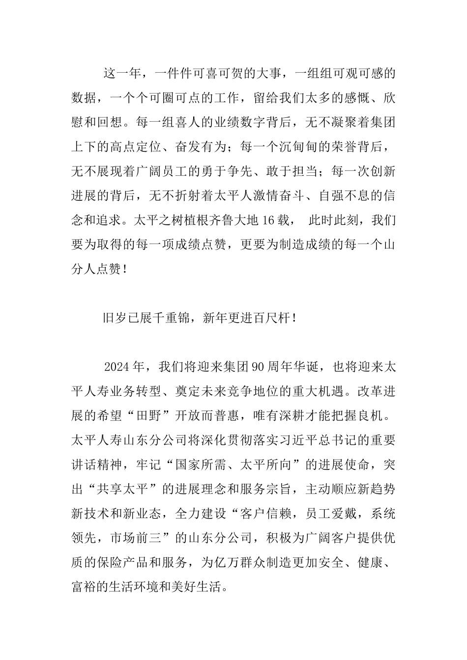 公司2024年新年致辞_第2页