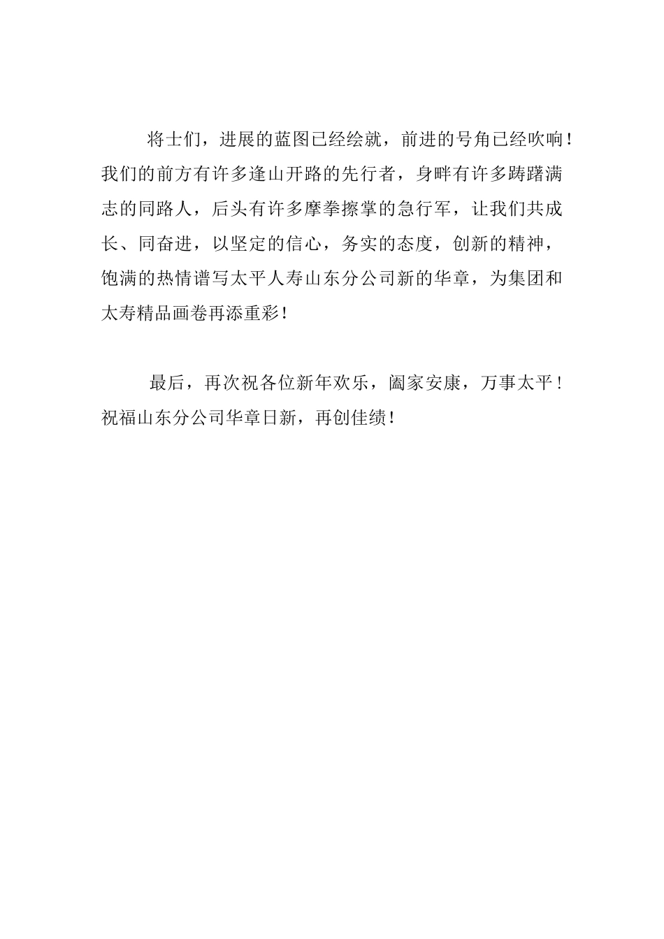 公司2024年新年致辞_第3页