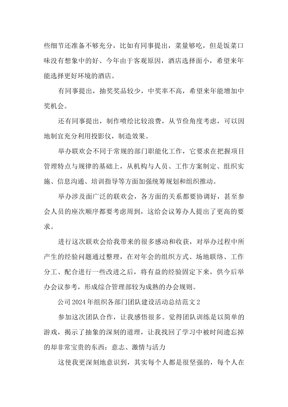 公司2024年组织各部门团队建设活动总结范文范本五篇_第2页