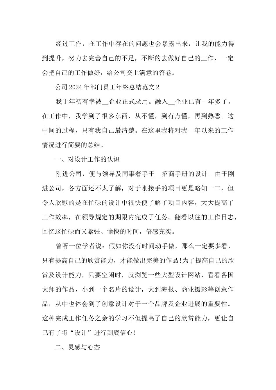 公司2024年部门员工年终总结范文五篇_第3页