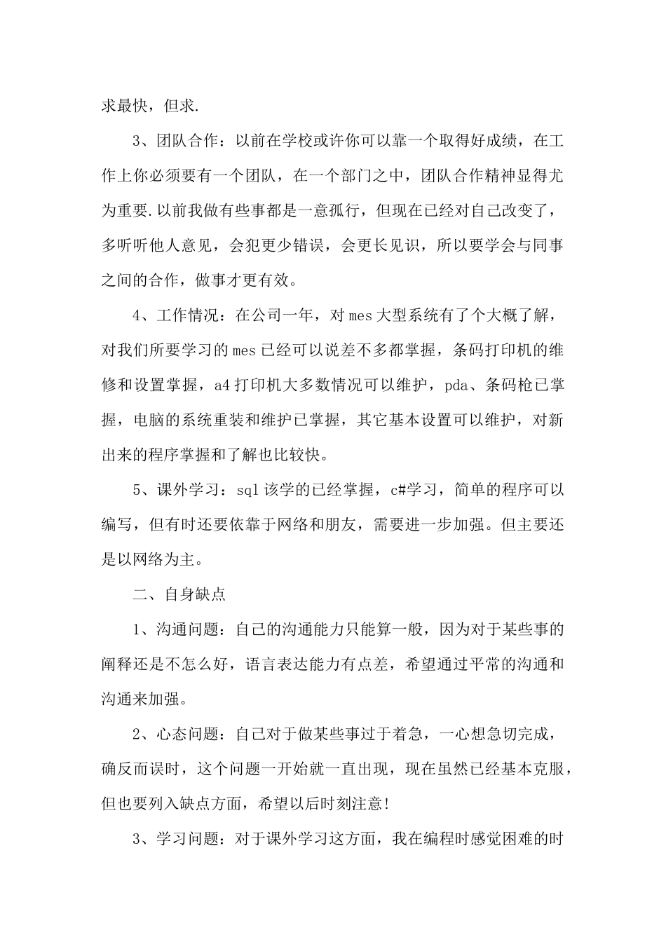 公司2024年终总结个人总结十篇_第2页