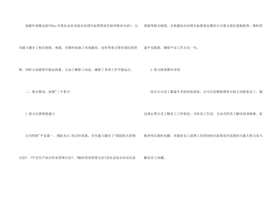 公司2024年维稳工作总结_第2页