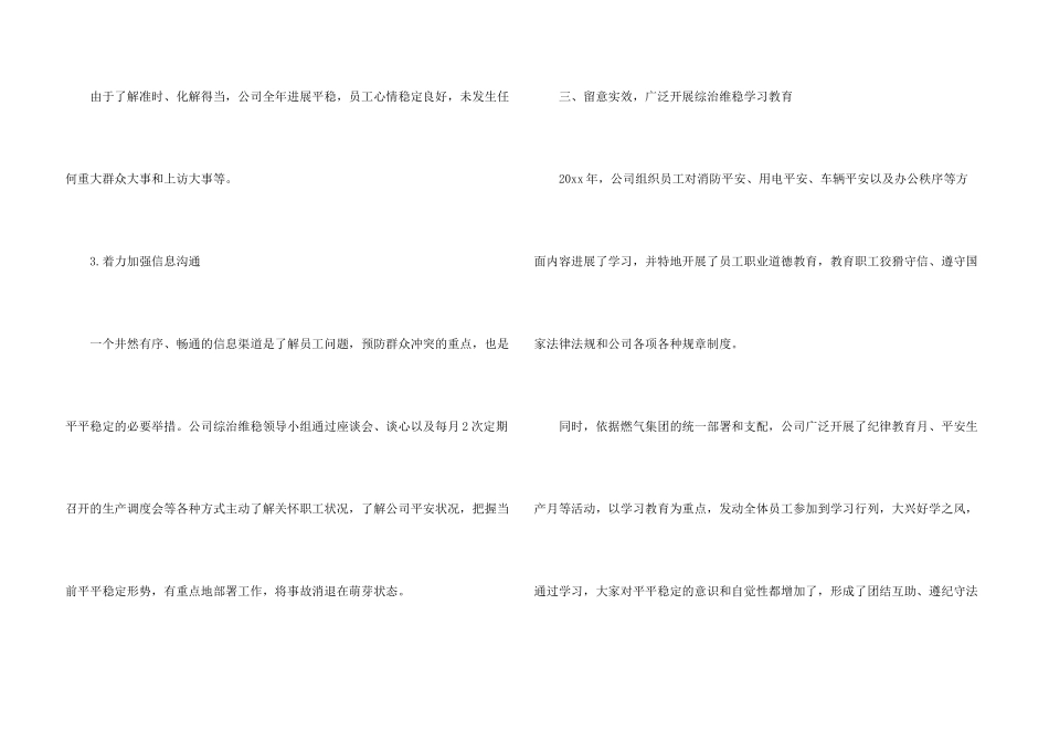 公司2024年维稳工作总结_第3页