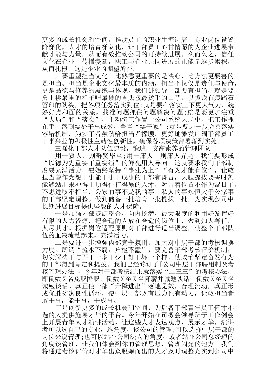 公司2024年度总结表彰大会讲话_第3页