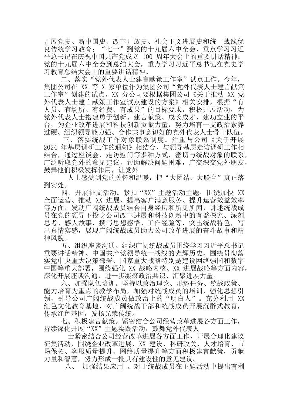 公司2024年统一战线工作要点_第2页