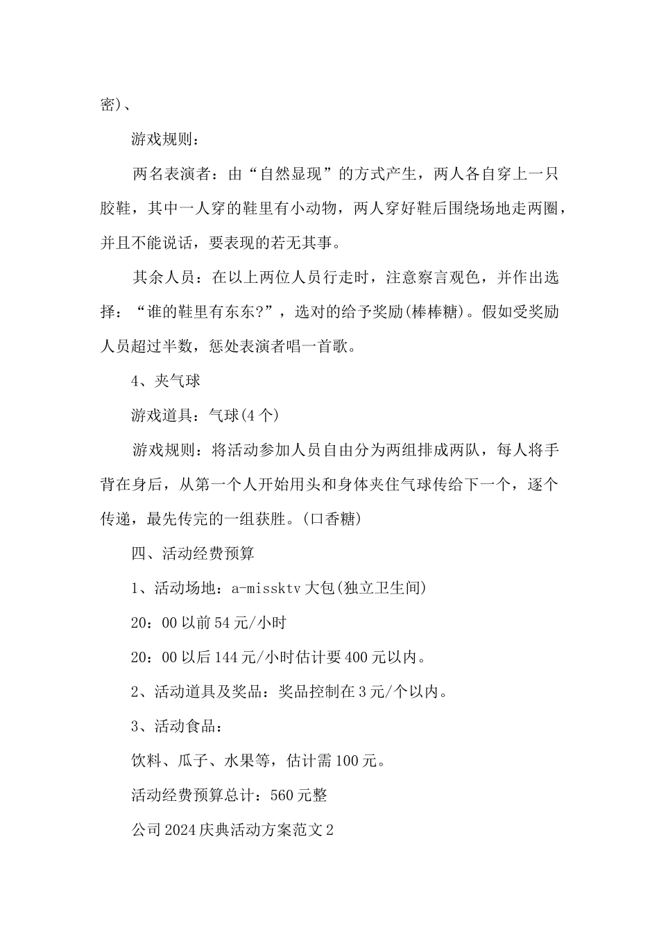 公司2024庆典活动方案范文五篇_第3页