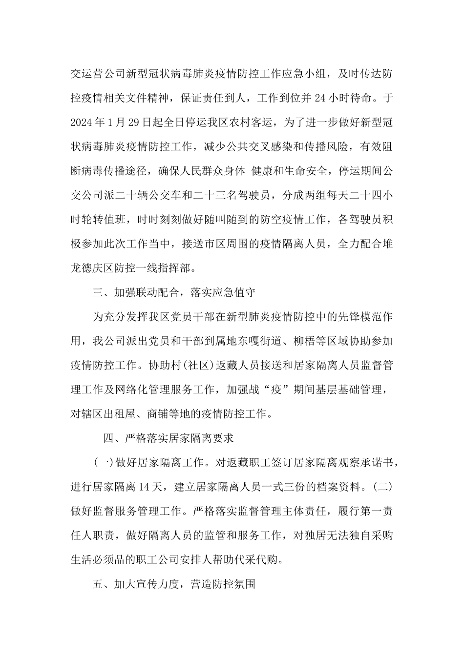 公司2024年第一季度防疫工作总结_第2页