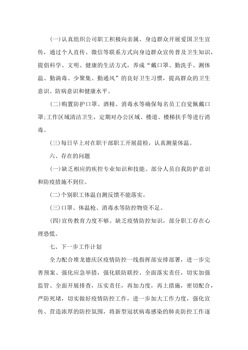 公司2024年第一季度防疫工作总结_第3页