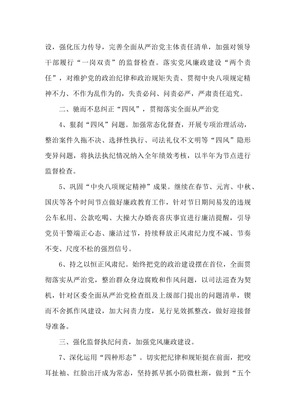 公司2024年纪检监察工作要点计划_第2页