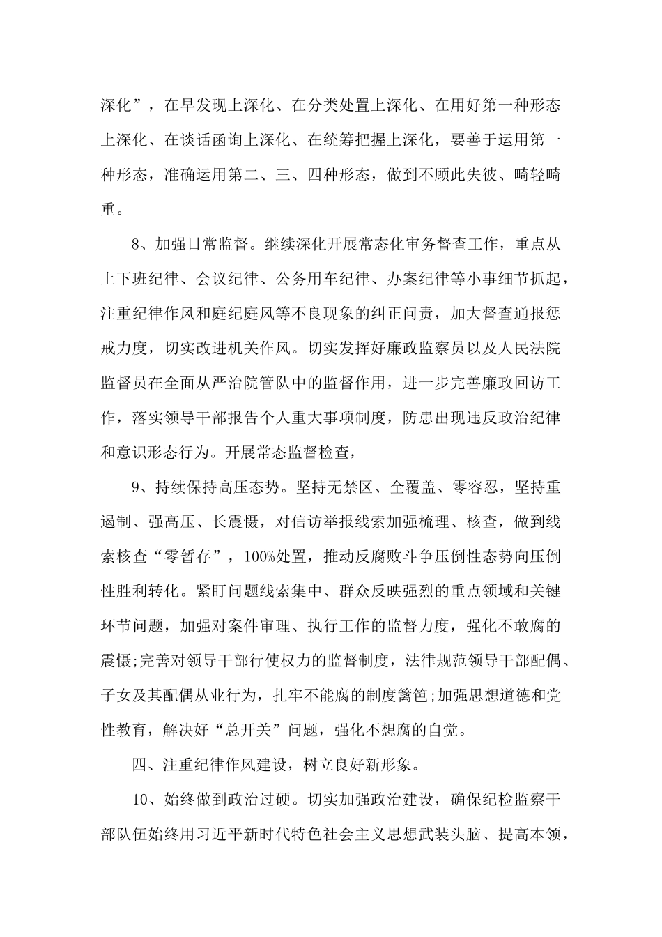 公司2024年纪检监察工作要点计划_第3页