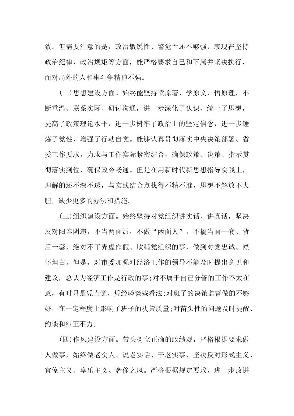 公司2024年领导班子对照检查材料11篇_第2页