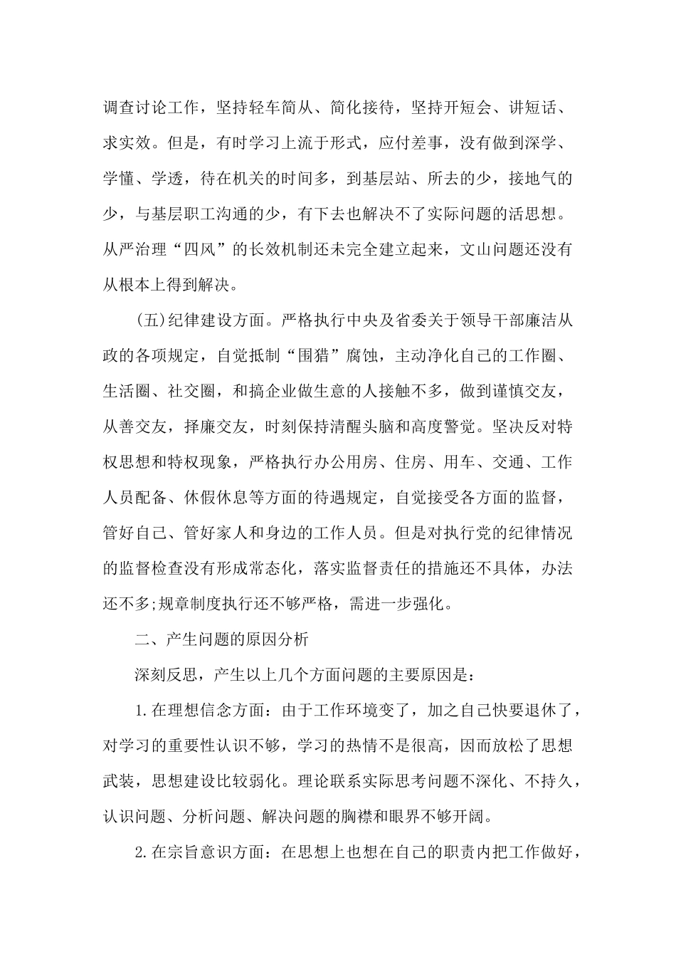 公司2024年领导班子对照检查材料11篇_第3页