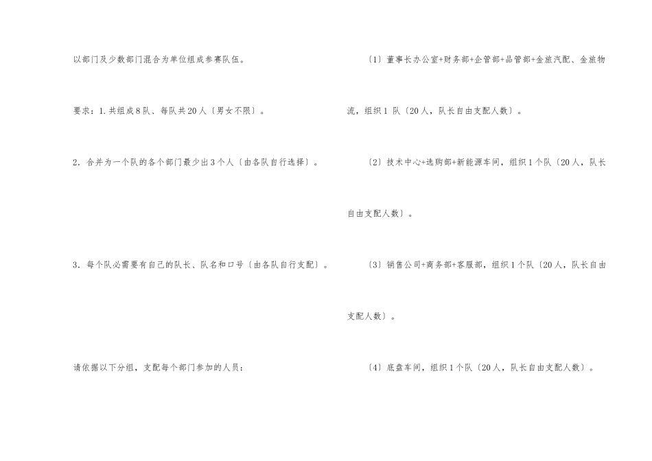 公司2024新年元旦活动策划方案_第2页