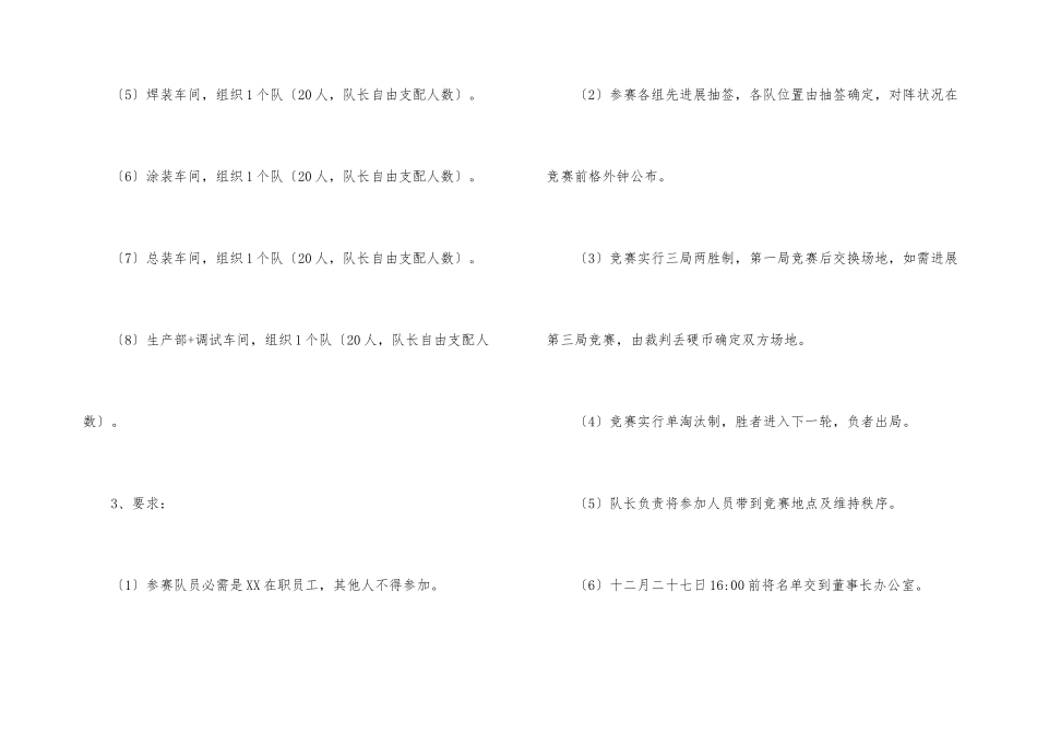 公司2024新年元旦活动策划方案_第3页