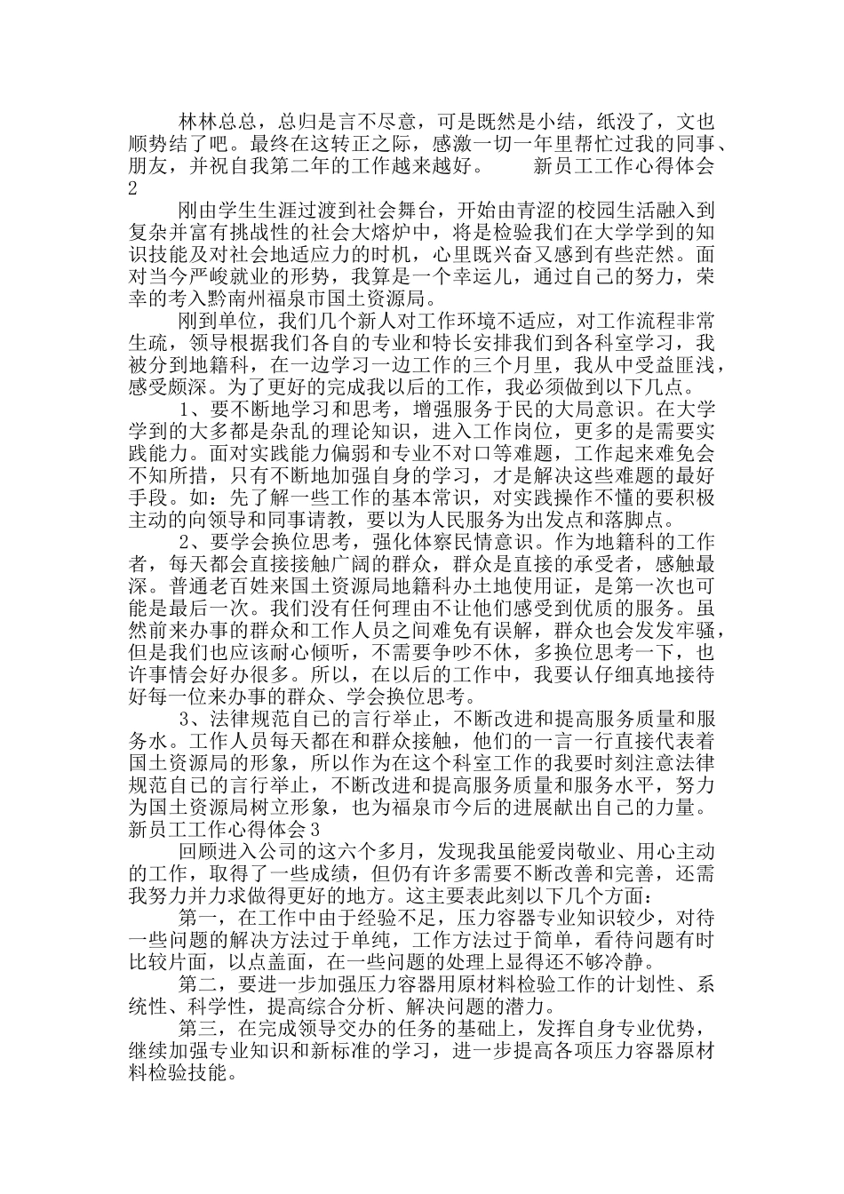 公司2024新员工工作心得体会范文三篇_第2页