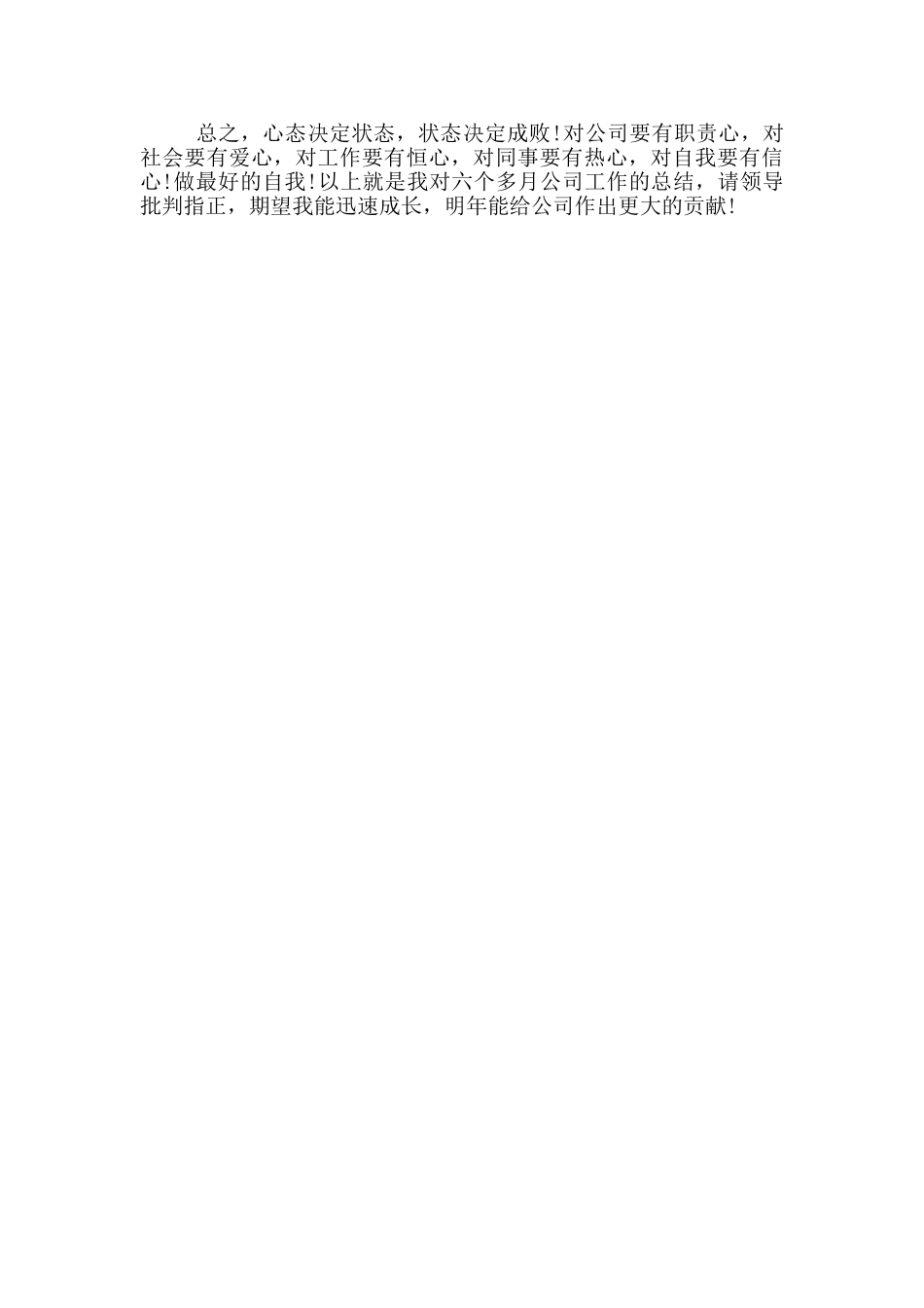 公司2024新员工工作心得体会范文三篇_第3页