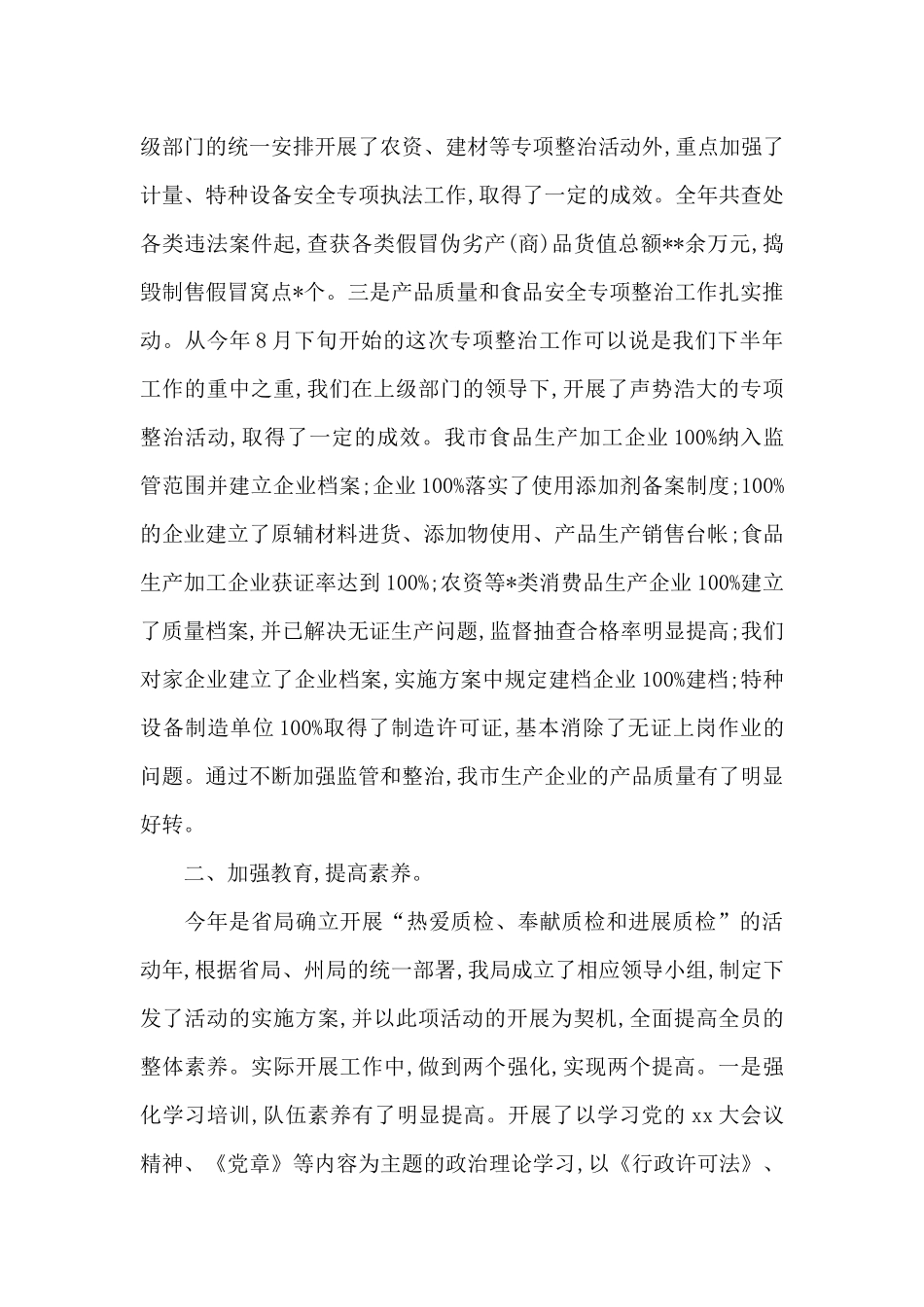 公司2024春节慰问信范文_第3页