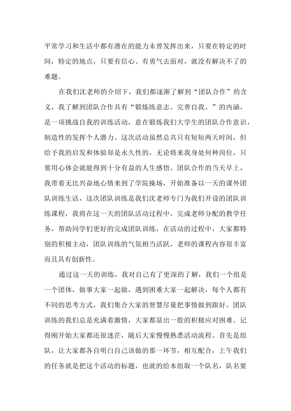 公司2024年组织各部门团队建设活动总结长篇范文范本模板五篇_第3页