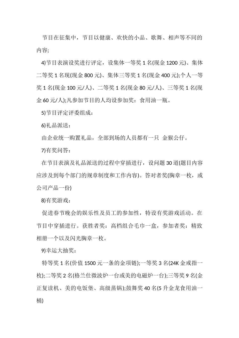 公司2024春节联欢晚会策划书模板_第2页